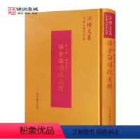 [正版]俱舍论颂疏表释 世亲菩萨造 智敏上师编 上海古籍出版社 智敏上师著述集