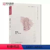 [正版]惠能 大家精要 周永生 刘豫徽著 惠能大师传 惠能传 陕西师范大学出版社 身世 佛缘 谒祖 顿悟 坛经