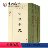 [正版]五灯会元(上中下)中国佛教典籍选刊 中华书局