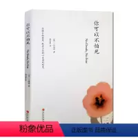 [正版]你可以不怕死 一行禅师 深圳报业出版集团