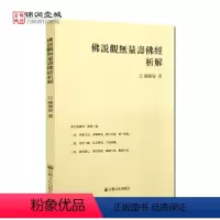 [正版]佛说观无量寿佛经析解 陈雁姿著