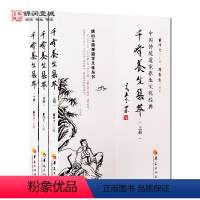 [正版]千峰养生集萃全三册席春生 性命法诀明指 三字法诀经 卫生理学明指 道源精微歌 敲蹻洞章 瀊熻易考 修道全指 玄