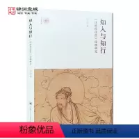 [正版]知入与知行 注维摩诘经诠释研究 李进 著