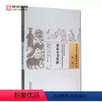 [正版]景岳全书发挥 叶天士 著 中国中医药出版社 中国古医籍整理丛书 综合