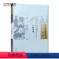 [正版]上医本草 赵南星 撰 中国中医药出版社 中国古医籍整理丛书 本草