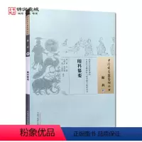 [正版]眼科纂要 黄岩 著 中国中医药出版社 中国古医籍整理丛书 眼科