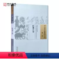 [正版]医林正印 黄作阵 校注 中国中医药出版社 中国古医籍整理丛书 综合