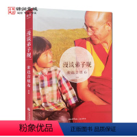 [正版]漫谈弟子规 三秦出版社 入则孝 出则悌 泛爱众 亲仁 余力学文