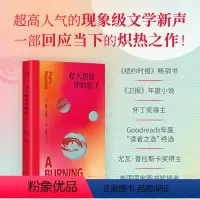 [正版]有人想要你的影子 这世界等着看我崩溃,但我能发出自己的声音 !Goodreads五万读者,《纽约时报》《卫报》