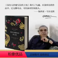 [正版]没有人给他写信的上校 2018典藏版) 加西亚马尔克斯 精装 诺贝尔文学奖 外国文学小说图书