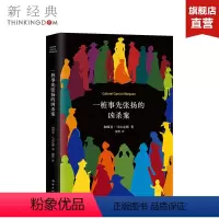 [正版]一桩事先张扬的凶杀案 马尔克斯 精装 一部极具张力的小说 侦探推理小说图书 百年孤独族长的秋天 新经典