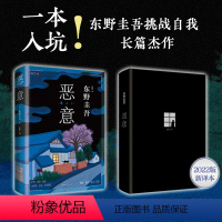 [正版]恶意赠印银书签 2022新版 东野圭吾 经典名作 白夜行嫌疑人X的献解忧杂货店 烧脑反转人性悬疑推理小说 图书