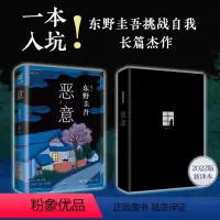 [正版]恶意赠印银书签 2022新版 东野圭吾 经典名作 白夜行嫌疑人X的献解忧杂货店 烧脑反转人性悬疑推理小说 图书