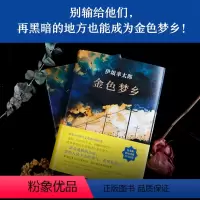 [正版]金色梦乡 伊坂幸太郎经典代表作 马伯庸2022阅读书单 豆瓣8.9高分 日本悬疑推理文学小说励志感人
