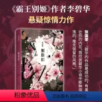 [正版]胭脂扣 李碧华 张国荣 霸王别姬 大奖电影原著 拍醒恋爱脑
