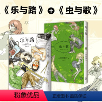 [正版] 乐与路 + 虫与歌 浅野一二O 市川春子 高口碑漫画作品套装2册 宝石之国晚安布布恶魔的破坏世界末日与黎