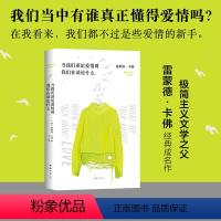 [正版]直营当我们谈论爱情时我们在谈论什么 雷蒙德·卡佛经典成名作 村上春树向卡佛致敬 五条人 李健都在读 图书