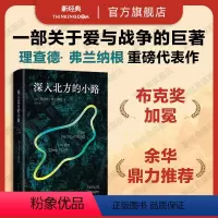 [正版]深入北方的小路 余华“了不起的小说” 理查德·弗兰纳根 布克奖震撼杰作 文学图书