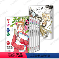 [正版]写写画画 全5册 + 乐与路 东村明子 浅野一二O 青春漫画代表作 简体中文版