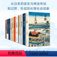 [正版]岩波新书精选01-11 岩波新书创刊八十年 社会经典 地方史 过劳 汉字 神话 江户 古代史