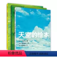 天空的绘本三部曲 [正版]天空的绘本三部曲 荒井良二 林格伦奖得主 天空的绘本 水的绘本 森林的绘本 想象力 艺术启蒙