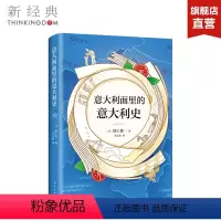 [正版]意大利面里的意大利史 (日)池上俊一 精装 一本有温度的历史书 社科 历史 图书