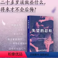 [正版]失望的总和 《旁观者周刊》《爱尔兰独立报》年度图书! 《一个人的朝圣》作者力赞!
