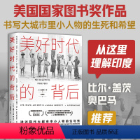 [正版]美好时代的背后,书写大城市里小人物的生与死,至少半个世纪以来关于印度的蕞佳报道,