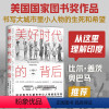 [正版]美好时代的背后,书写大城市里小人物的生与死,至少半个世纪以来关于印度的蕞佳报道,