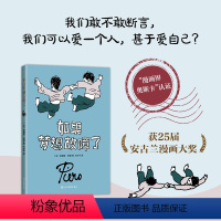 [正版]如果梦想故障了 埃德蒙·波顿 图像小说 安古兰漫画大奖 亲情 成长 梦想 艺术创作自我教育 你想活出怎样的人生