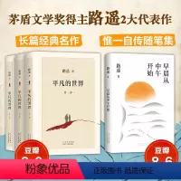 [正版]路遥精选集 平凡的世界 早晨从中午开始 2册套装 代表作 文学 经典 长篇小说 散文 随笔 人生 茅盾文学奖