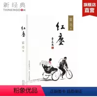 [正版]红尘 霍达 著 精装版 中国现当代文学 文学 中篇小说图书
