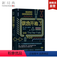 [正版]该我开枪了 (英)马克·哈登(Mark Haddon) 著;宋琦 译 外国小说 图书