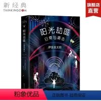 [正版]阳光劫匪日常与袭击 (日)伊坂幸太郎 推理 侦探 小说 图书