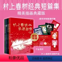 [正版]村上春树 想象力系列 过生日的女孩+眠+袭击面包店+图书馆奇谈 短篇插图典藏 日本小说1Q84代表作 村上T