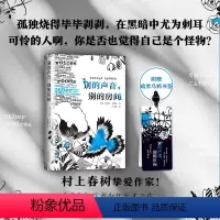 [正版]别的声音,别的房间 杜鲁门·卡波特 村上春树喜爱作家 长篇小说 《冷血》作者少年天才之作 孤独中的怪物 美国文