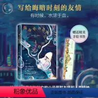 [正版]奇异世界里的10分38秒 艾丽芙·沙法克 土耳其超高人气作家代表作 女性 伊斯坦布尔 帕慕克