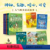 星星诞生的夜晚 [正版]小刺猬奇遇记 儿童文学 7-10岁 童话 小说 神秘 有趣 暖心 爱心树