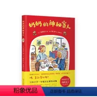 奶奶的神秘客人 [正版]第七届“我喜爱的童书”提名奶奶的神秘客人 国际安徒生奖 角野荣子 暖心趣作 7-10岁 儿童小说