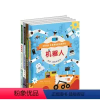 下册 [正版]走进奇妙的科学世界(机器人、聪明的树、调皮的水、活泼的风)