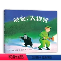 单本全册 [正版]直营+精装硬壳+赠导读手册晚安,大猩猩 如何哄孩子睡觉 睡前绘本 晚安月亮 幽默 有趣 认知动物 数量