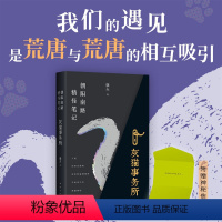 [正版]朝阳南路精怪笔记 灰猫事务所 赠神秘信笺 小说 奇幻 幻想 都市 情感 治癒 温暖 冒险 精怪