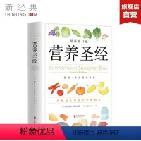 [正版]营养圣经 帕特里克·霍尔福德 营养知识 保健养生 幼儿膳食 青春期营养 图书