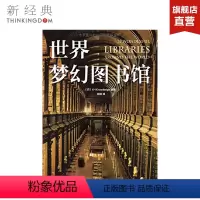 [正版]世界梦幻图书馆 日本X-Knowledge 编著;朝阳 译 著作 精装版 旅游其它社科 图书