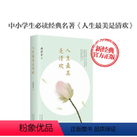[正版]人生美是清欢 林清玄 名著 直营 图书 执笔45周年白金纪念版 精选散文集 中国文学