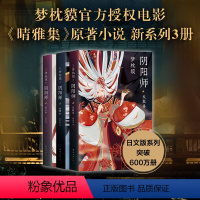 [正版]阴阳师全新系列3册合集 醍醐卷 天鼓卷 萤火卷 梦枕貘 精美双封 奢华印金陈凯歌妖猫传侍神令 图书
