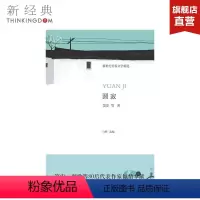 [正版]圆寂 笛安 等 著 白烨 选编 青春文学 图书