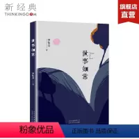 [正版]世事如常 罗伟章 著 现代/当代文学文学 图书
