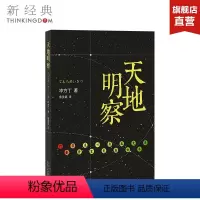 [正版]天地明察 (日)冲方丁 北京十月文艺出版社