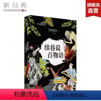 [正版]续巷说百物语 (日)京极夏彦 (京极夏彦经典名著“百物语系列”第2部)外国小说 图书